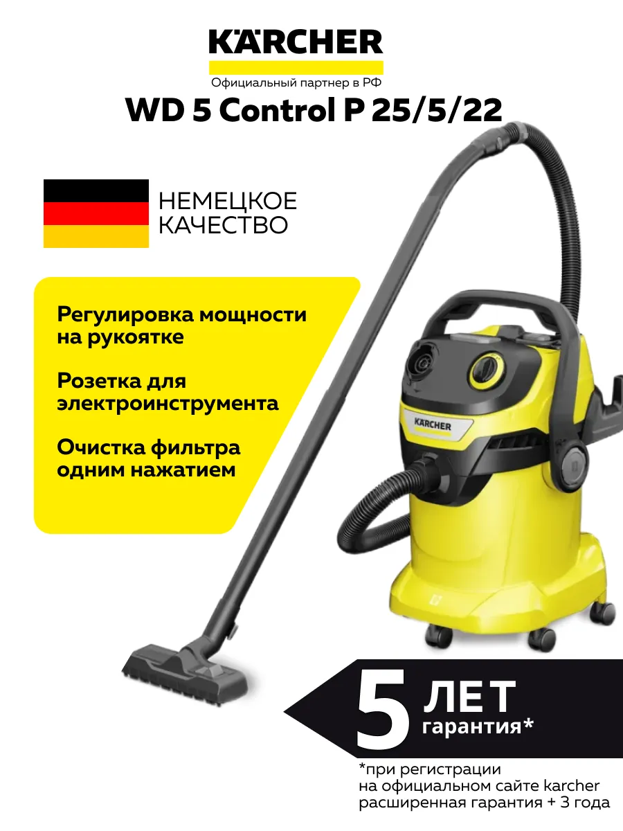 Пылесос бытовой WD 5 Control P 25 5 22 (1.628-317.0)