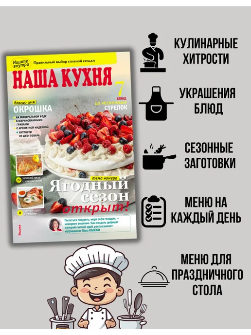 наша кухня Кулинарный журнал №6 26. Десерты ягодный сезон, вариант, фото 2