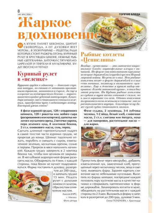наша кухня Кулинарный журнал №6 26. Десерты ягодный сезон, вариант, фото 3