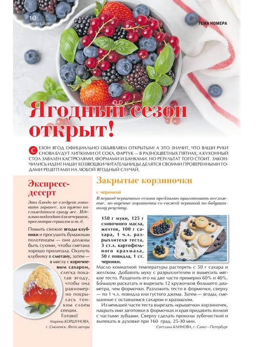 наша кухня Кулинарный журнал №6 26. Десерты ягодный сезон, вариант, фото 4