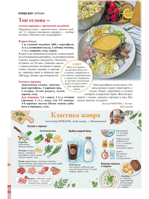 наша кухня Кулинарный журнал №6 26. Десерты ягодный сезон, вариант, фото 5
