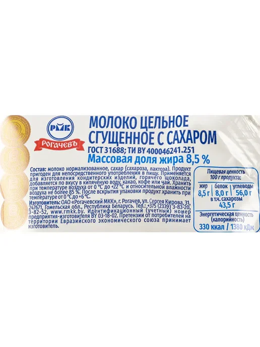 Рогачевъ Белорусская сгущенка -молоко сгущенное Рогачевское 2 шт, 6 шт, фото 3