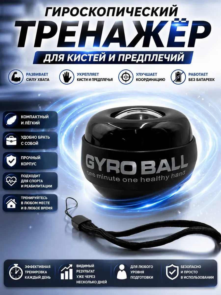 Тренажер кистевой гироскопический эспандер для рук