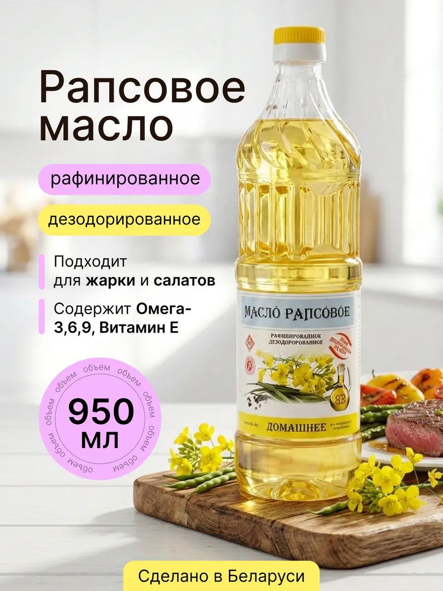 Рапсовое масло Беларусь рафинированное