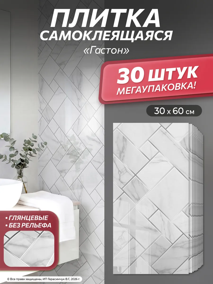 Панели самоклеящиеся 60х30см ПВХ плитка для стен 30шт