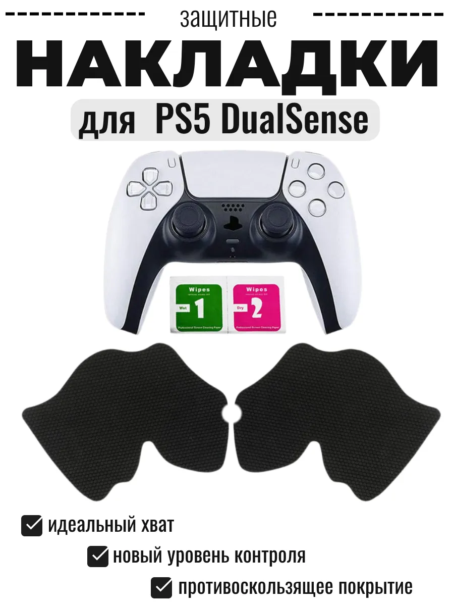 Наклейки. накладки на геймпад Sony PS5 DualSense