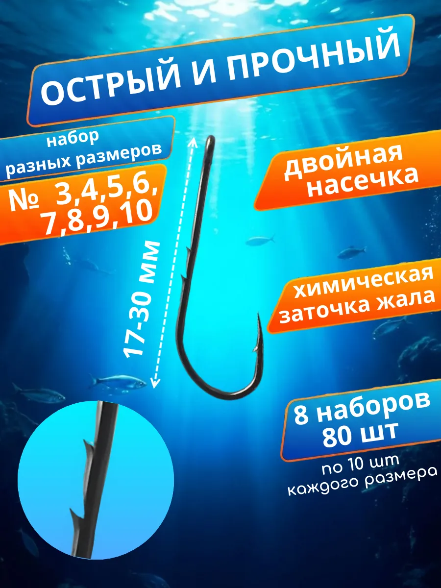 Крючки рыболовные с насечкой на цевье № 3,4,5,6,7,8,9,10