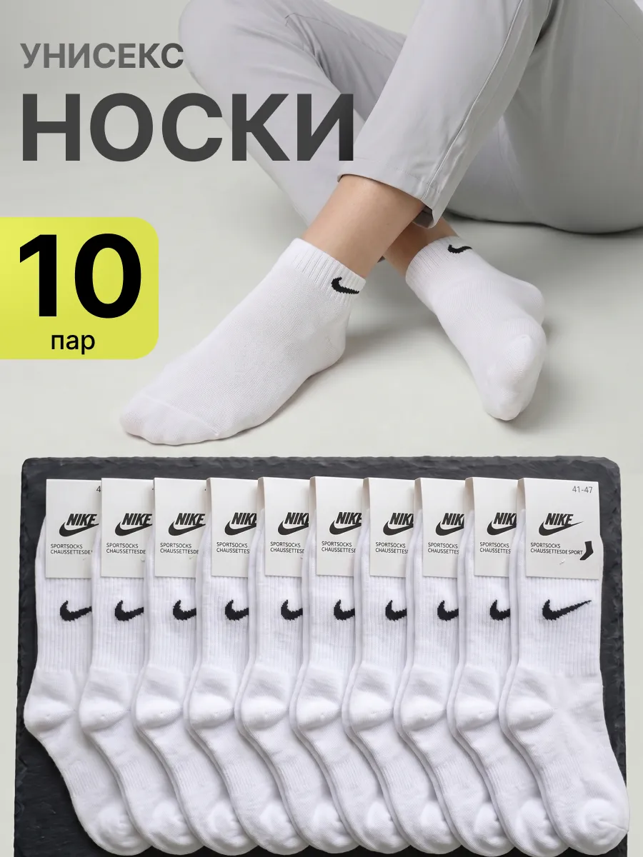 Носки Nike спортивные набор 10 пар из хлопка