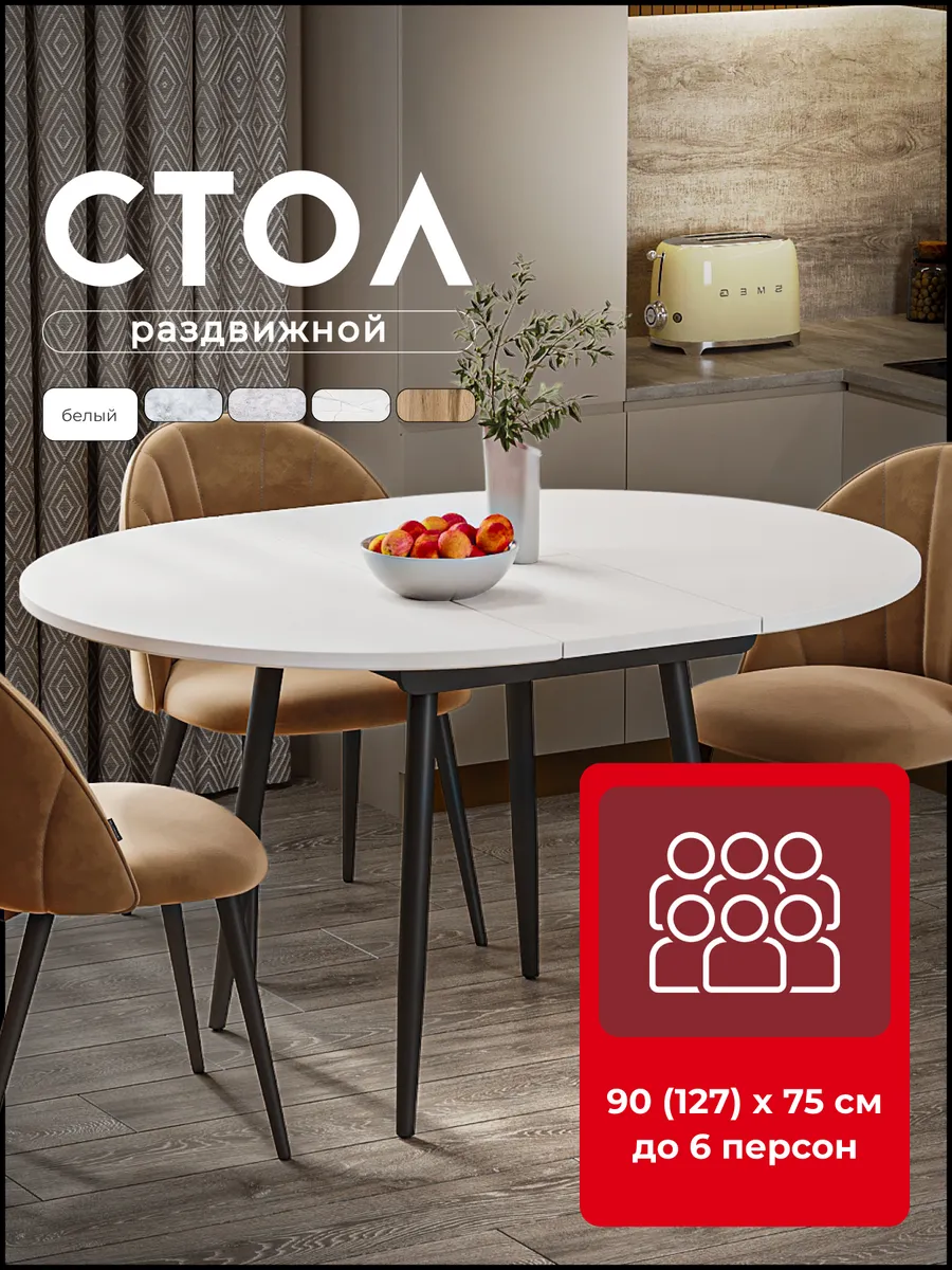 Стол кухонный круглый Санди 90 см, Белый