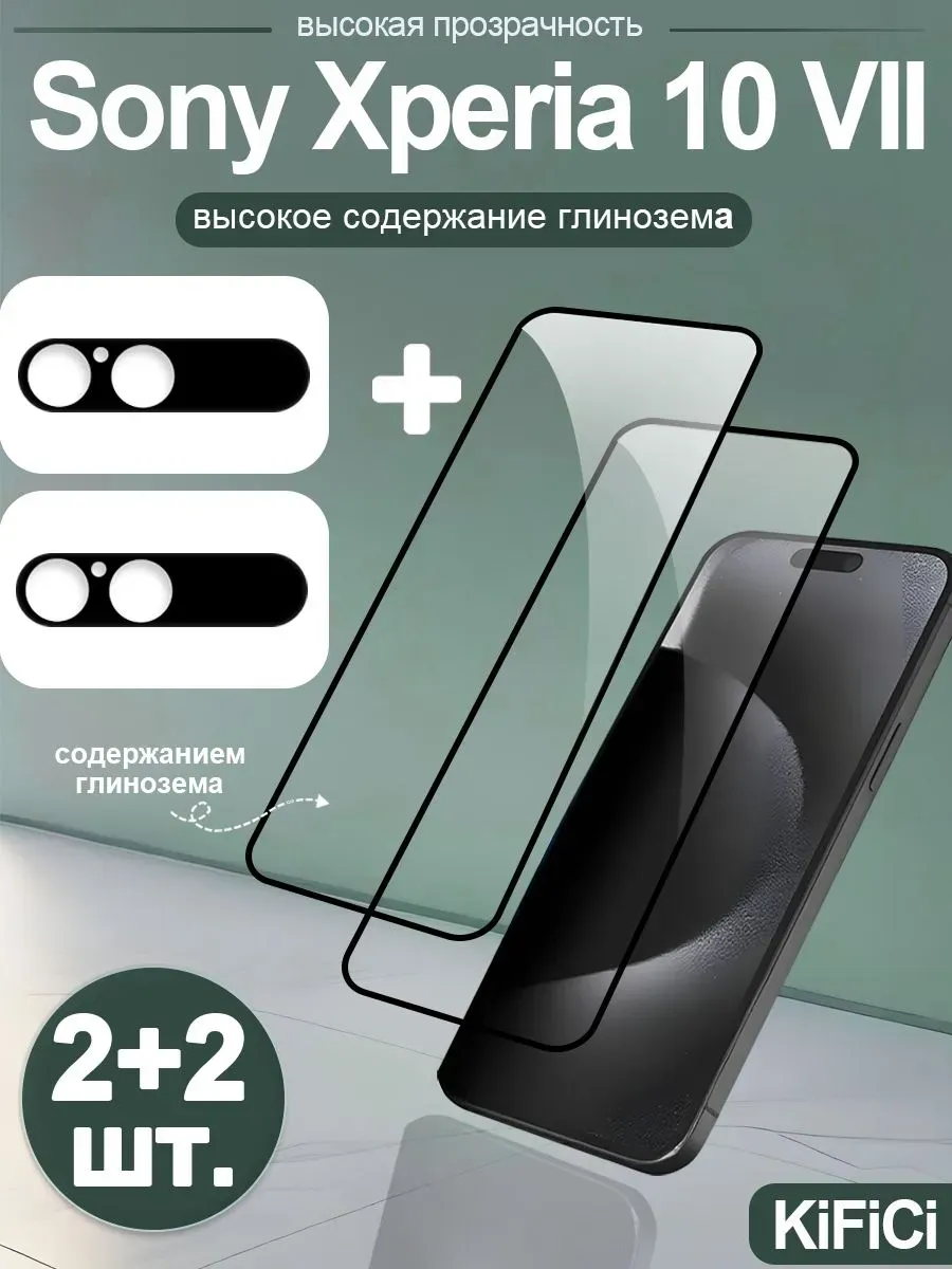 Закаленное стекло для Sony Xperia 10 VII с защитой камеры
