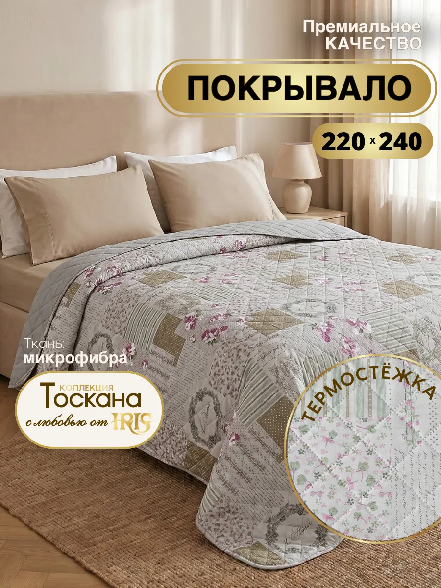 Покрывало на кровать 220х240 стеганое