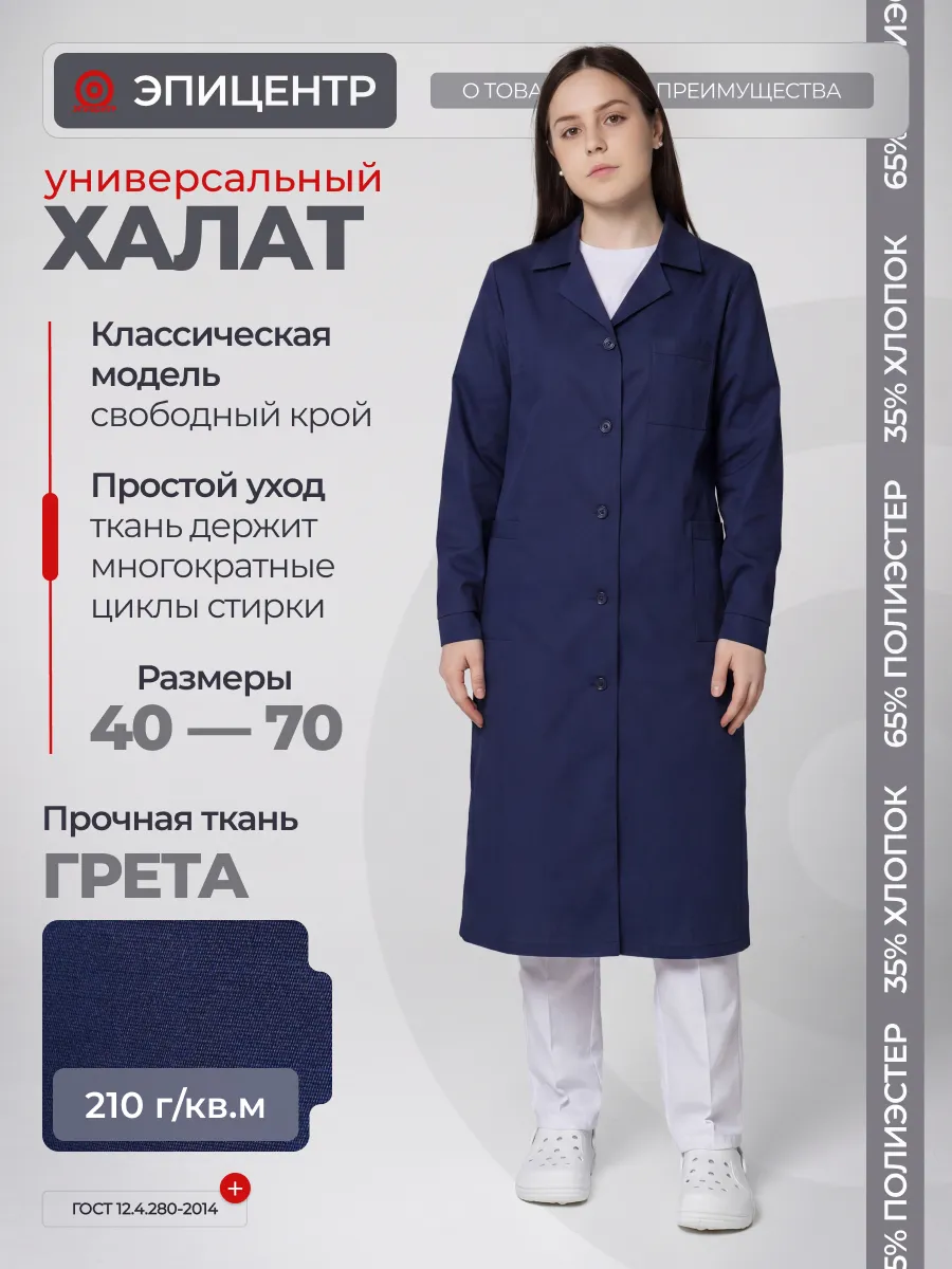 Халат рабочий спецодежда