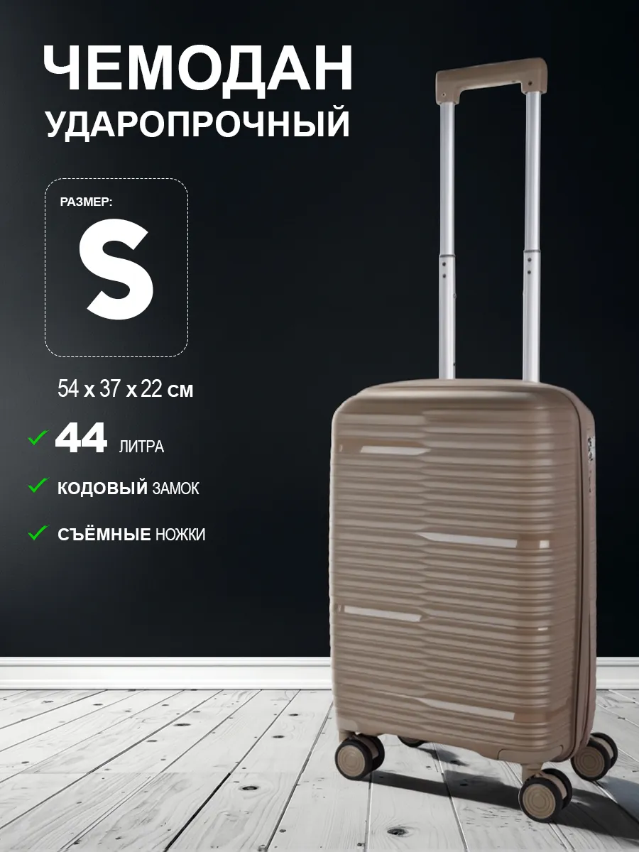 Чемодан на колесах маленький S ударопрочный