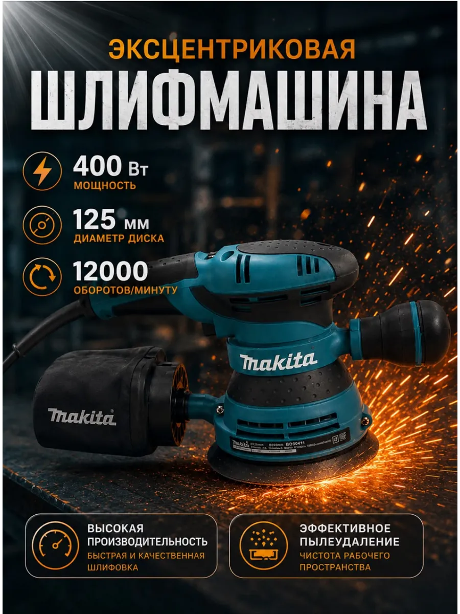 Шлифовальная машинка для дерева электрическая