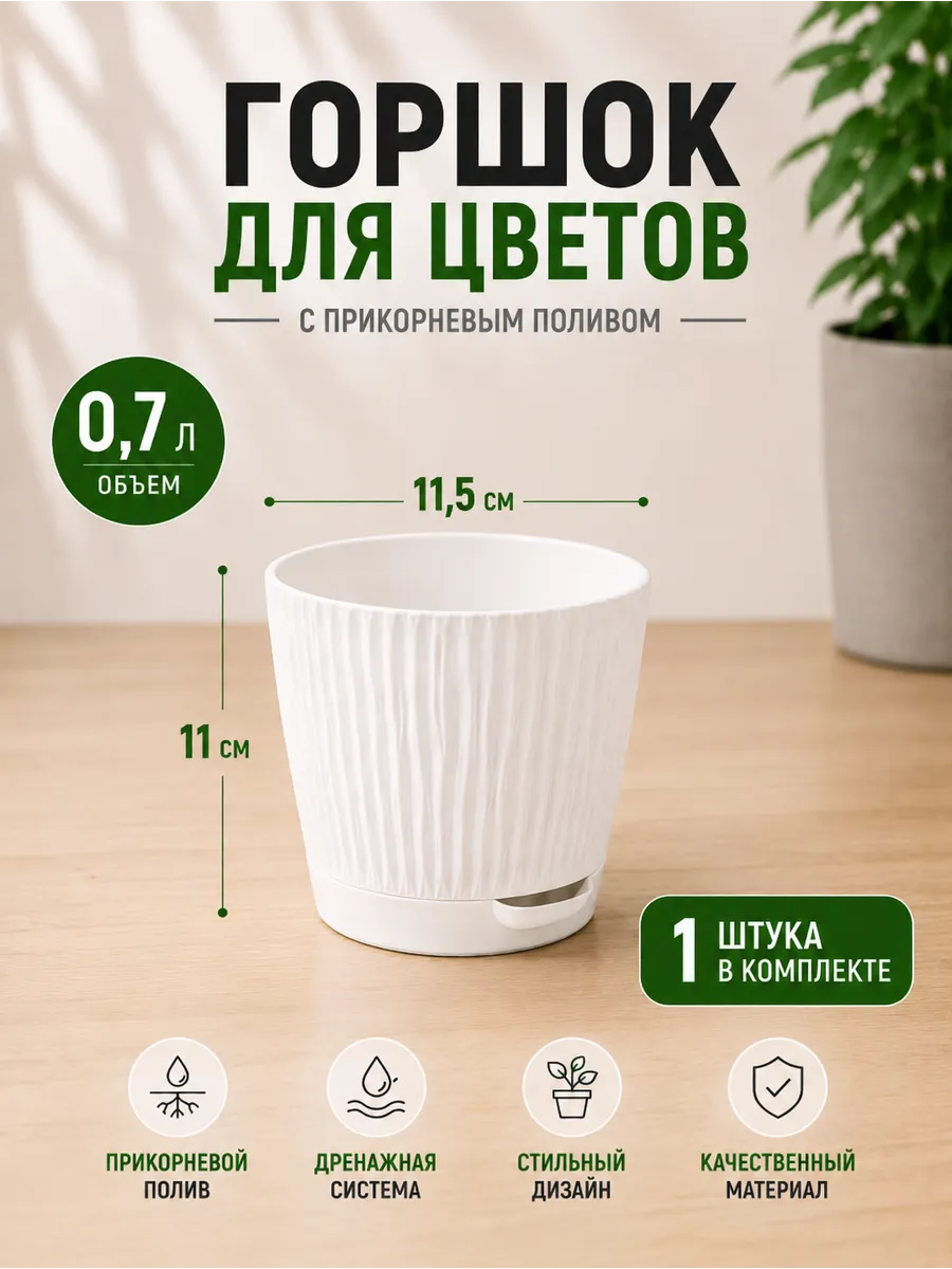 Горшок для цветов 0,7 л с поддоном пластиковый