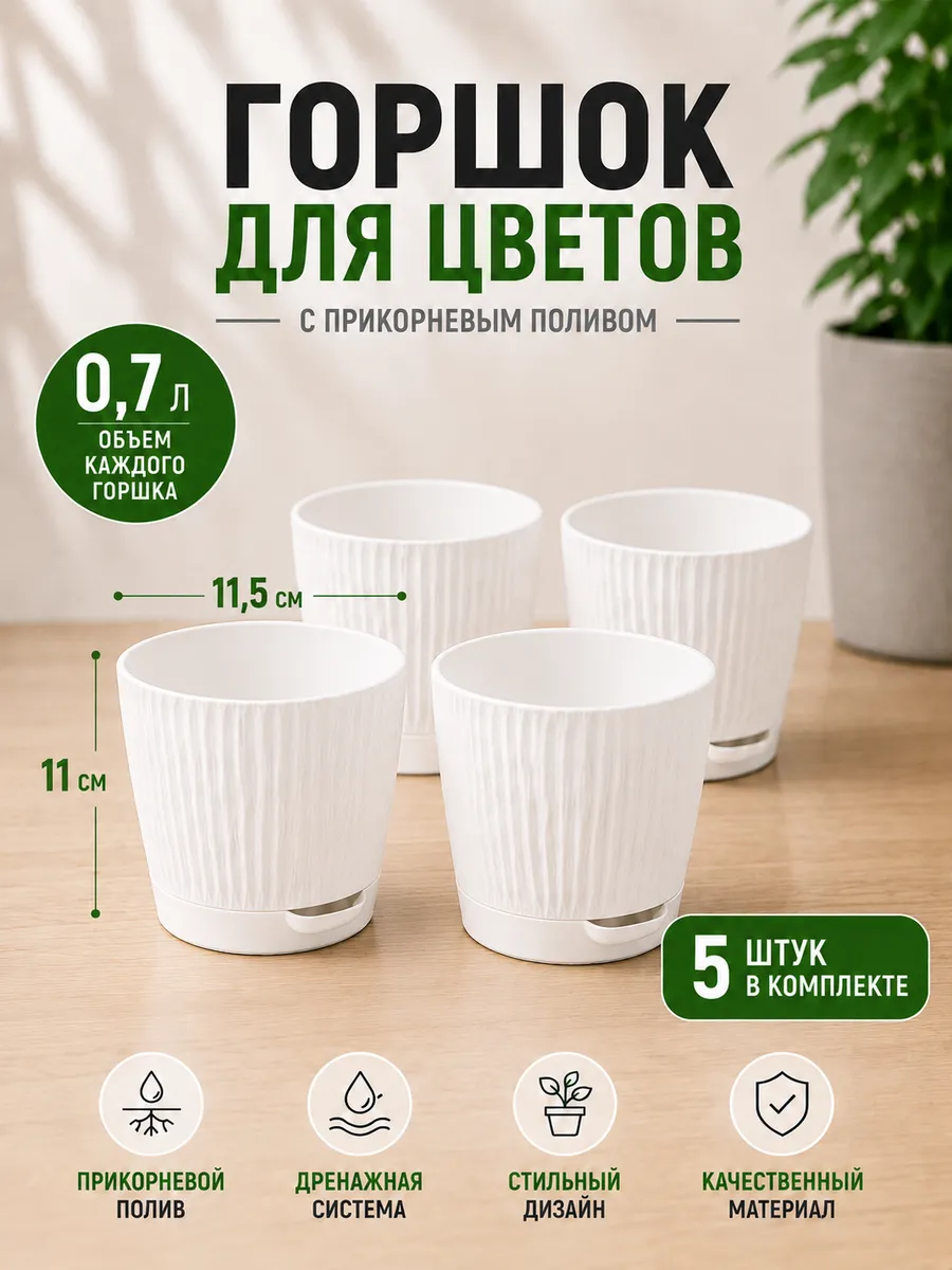 Горшок для цветов 0,7 л с поддоном 5 шт пластиковый