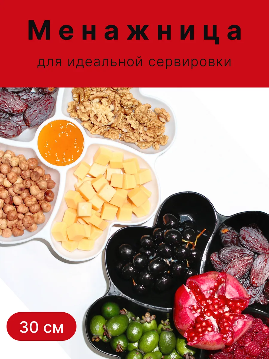 Менажница пластиковая Фиалка 30 см