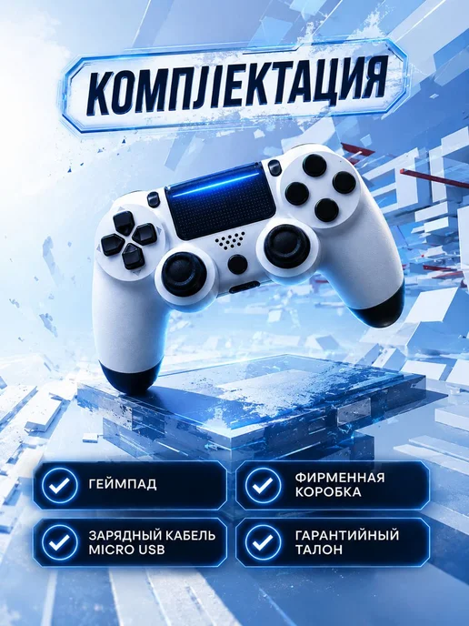Геймпад для пк и Playstation 4 джойстик беспроводной, белый, фото 3