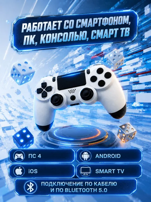 Геймпад для пк и Playstation 4 джойстик беспроводной, белый, фото 4