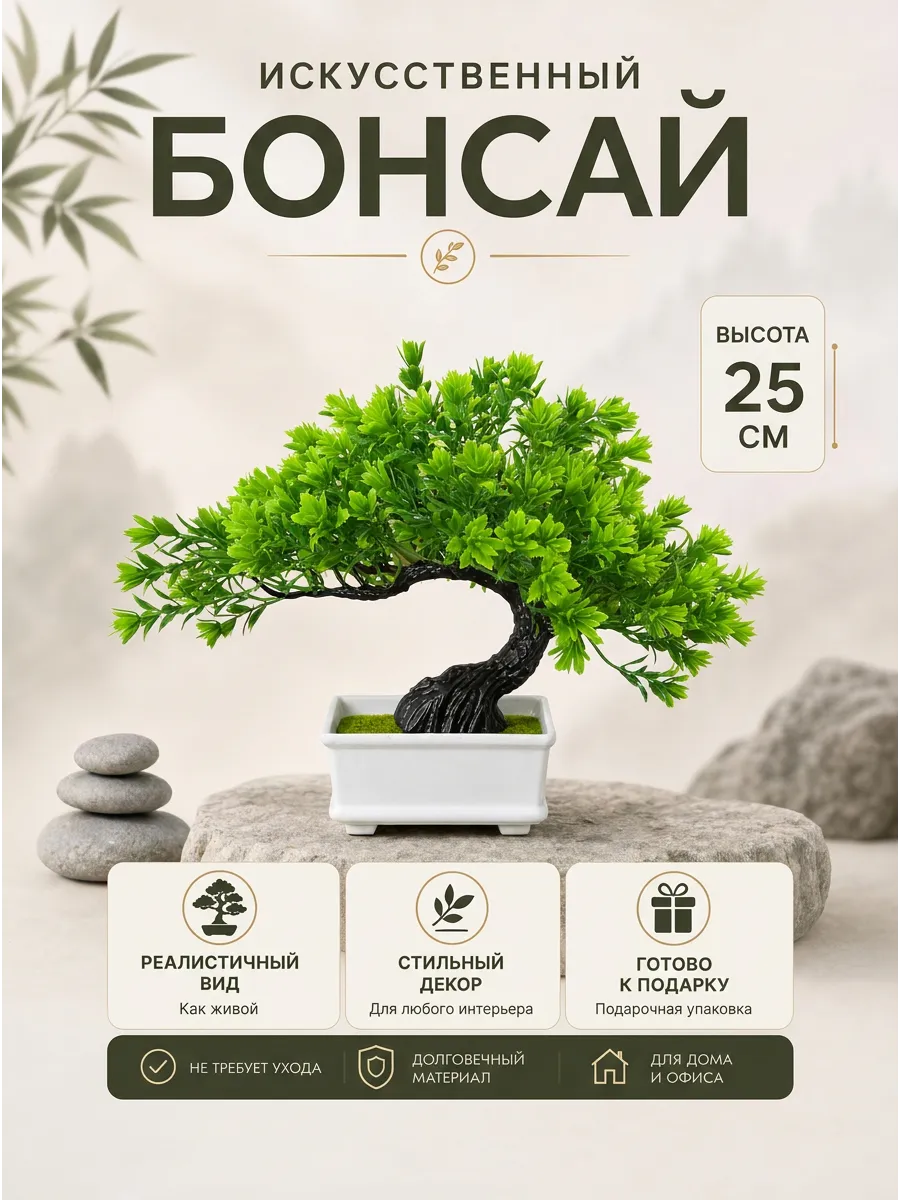 Дерево бонсай искусственное для декора, Hanako зеленое