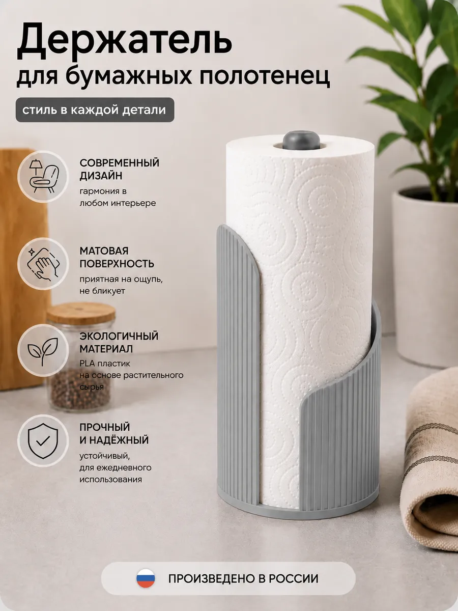 Держатель для бумажных полотенец
