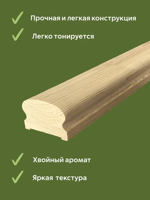 Поручень из сосны 47х67х1000мм. (комплект 2шт.), 47x67x1000 мм, 4 шт, фото 2