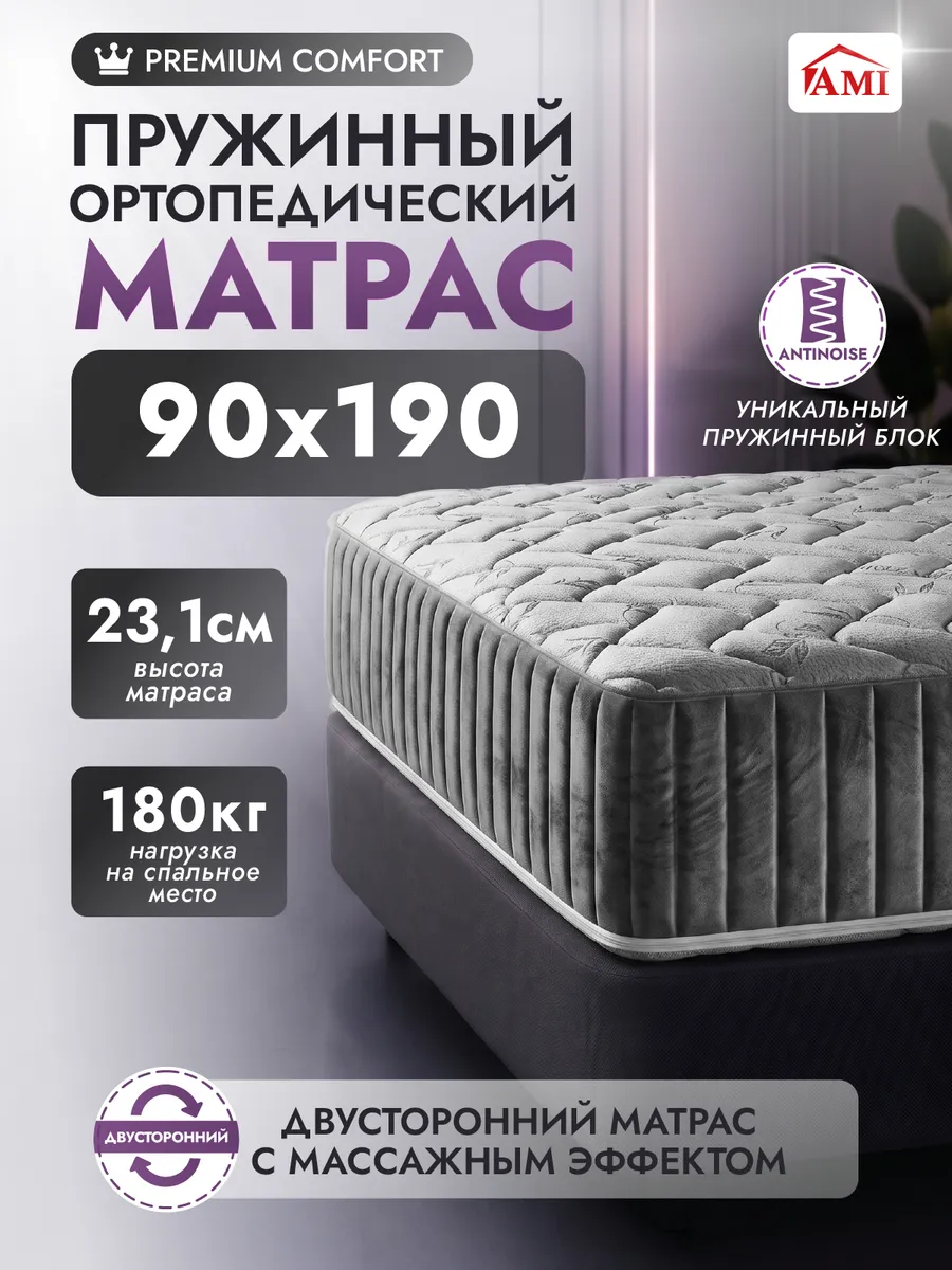 Матрас 90х190 на кровать пружинный ортопедический