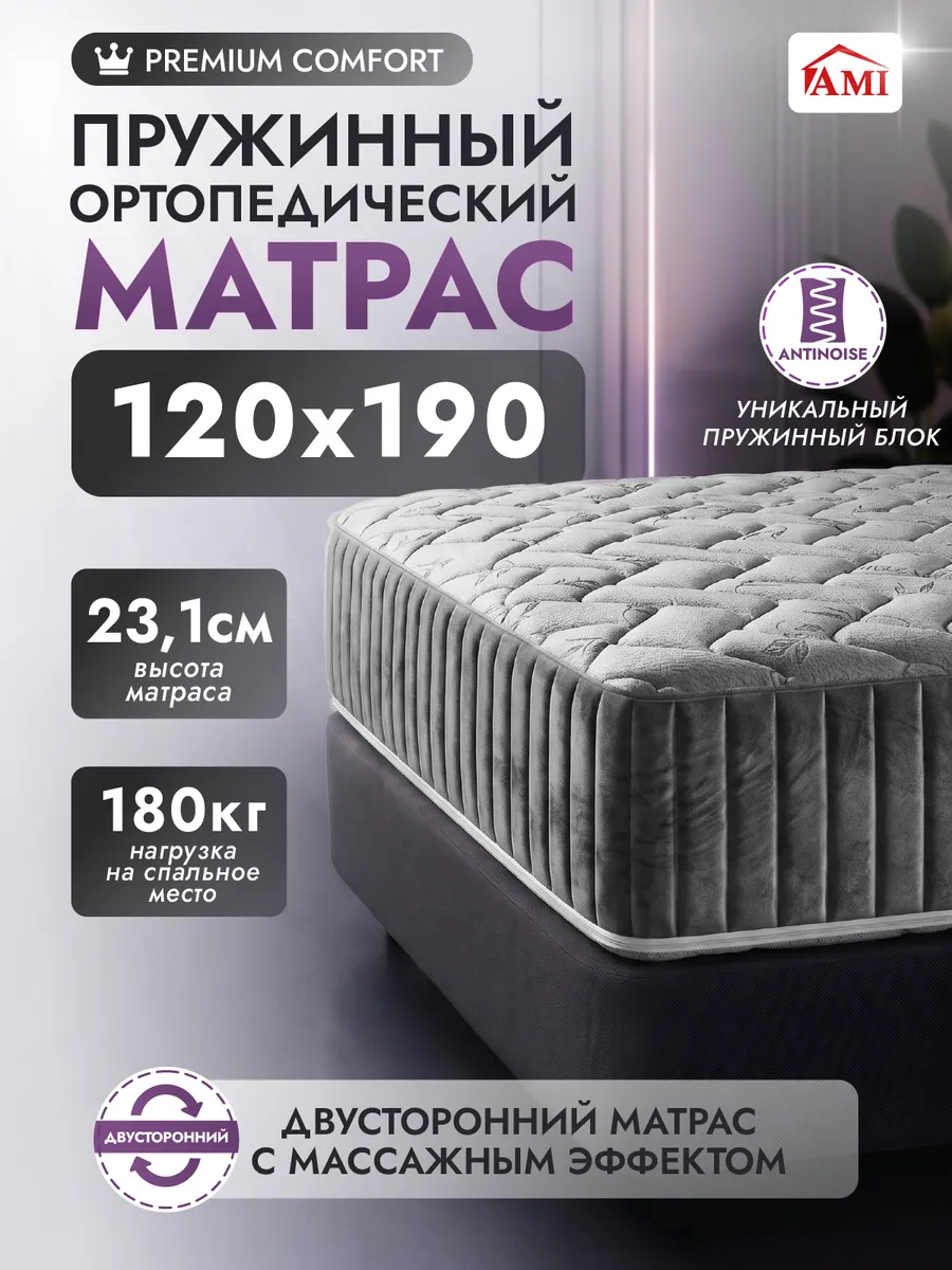 Матрас 120х190 на кровать пружинный ортопедический
