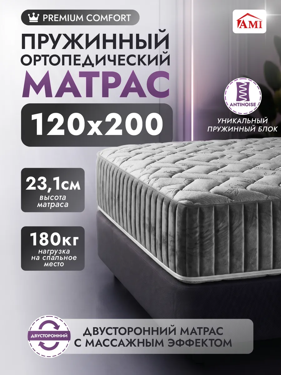 Матрас 120х200 на кровать пружинный ортопедический