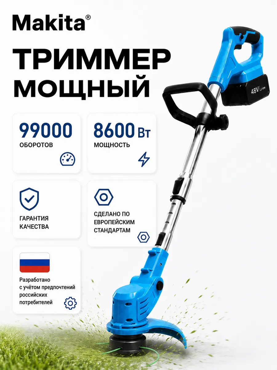 Триммер садовый для травы мощный аккумуляторный