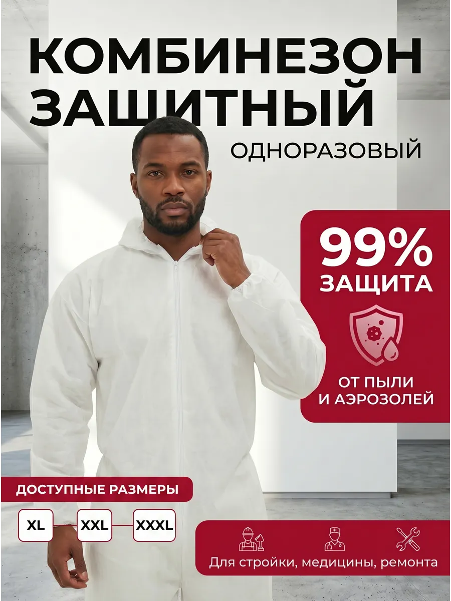Комбинезон защитный одноразовый каспер, спанбонд 60 г м2