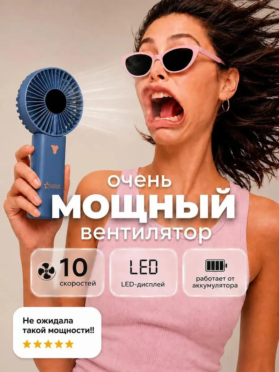 Вентилятор настольный мини ручной