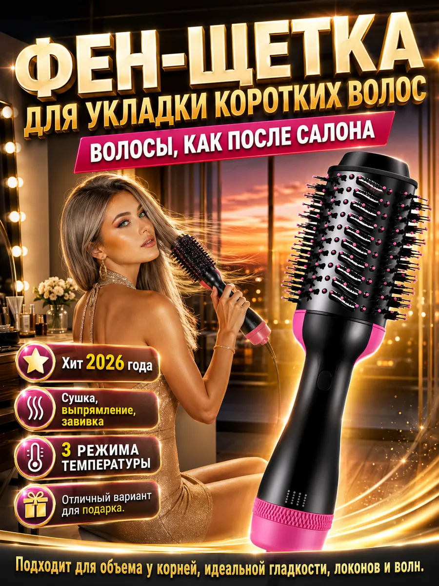 Фен щетка стайлер для волос