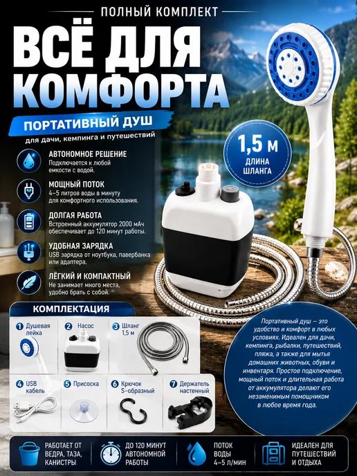 ТЕСМЕ Портативный походный душ, вариант, фото 4