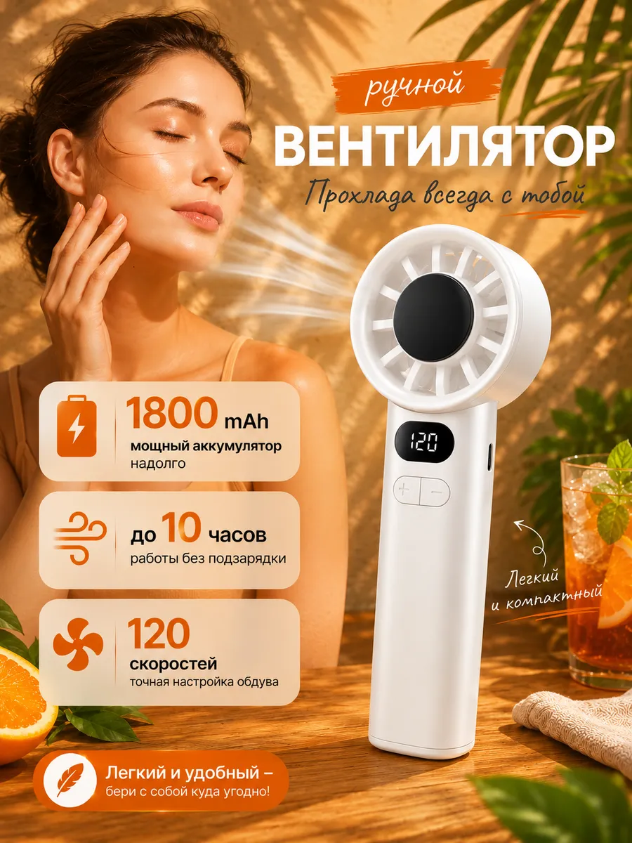 Вентилятор ручной портативный
