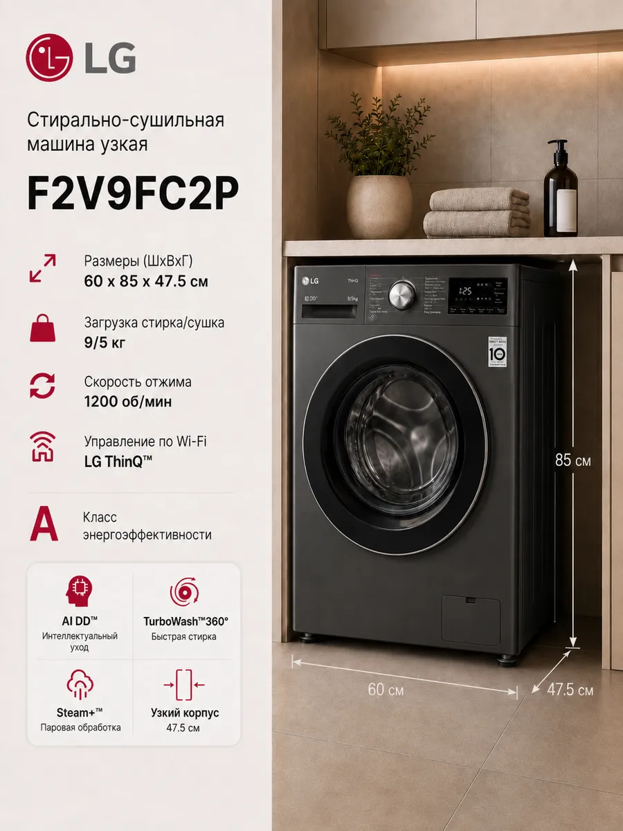 Стиральная машина с сушкой F2V9FC2P, 9 5 кг, 1200 об мин