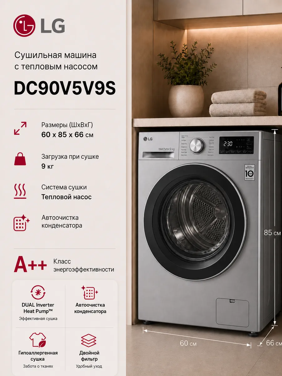 Сушильная машина DC90V5V9S