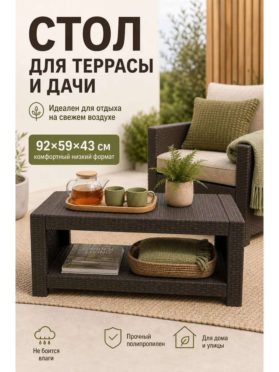 Стол садовый, 92х59х43 см