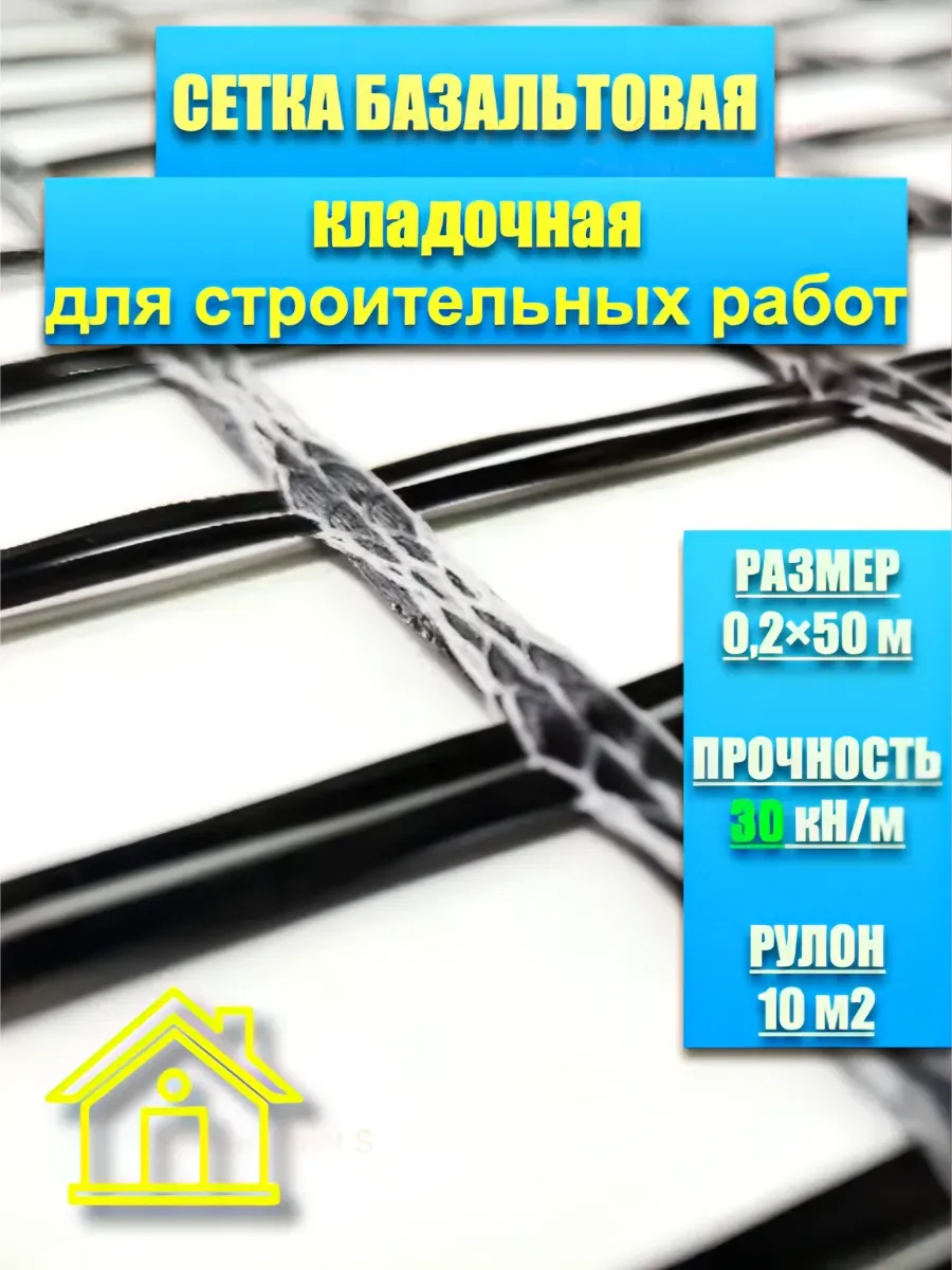 Сетка базальтовая кладочная МИАГРИД 0,2х50 м 30 кН/м