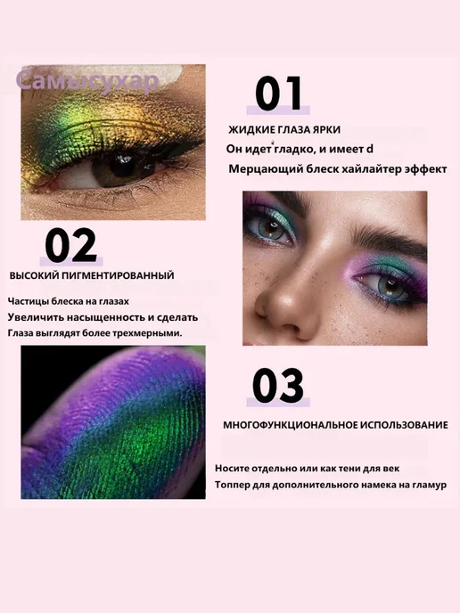 Жидкие тени для век дуохром хамелеон, спаркл сияющий, фиолетовый, фото 4