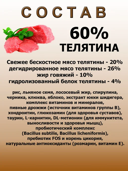 Сухой корм WOLFSPACK Волчья Стая для собак, телятина, 11 кг, фото 2