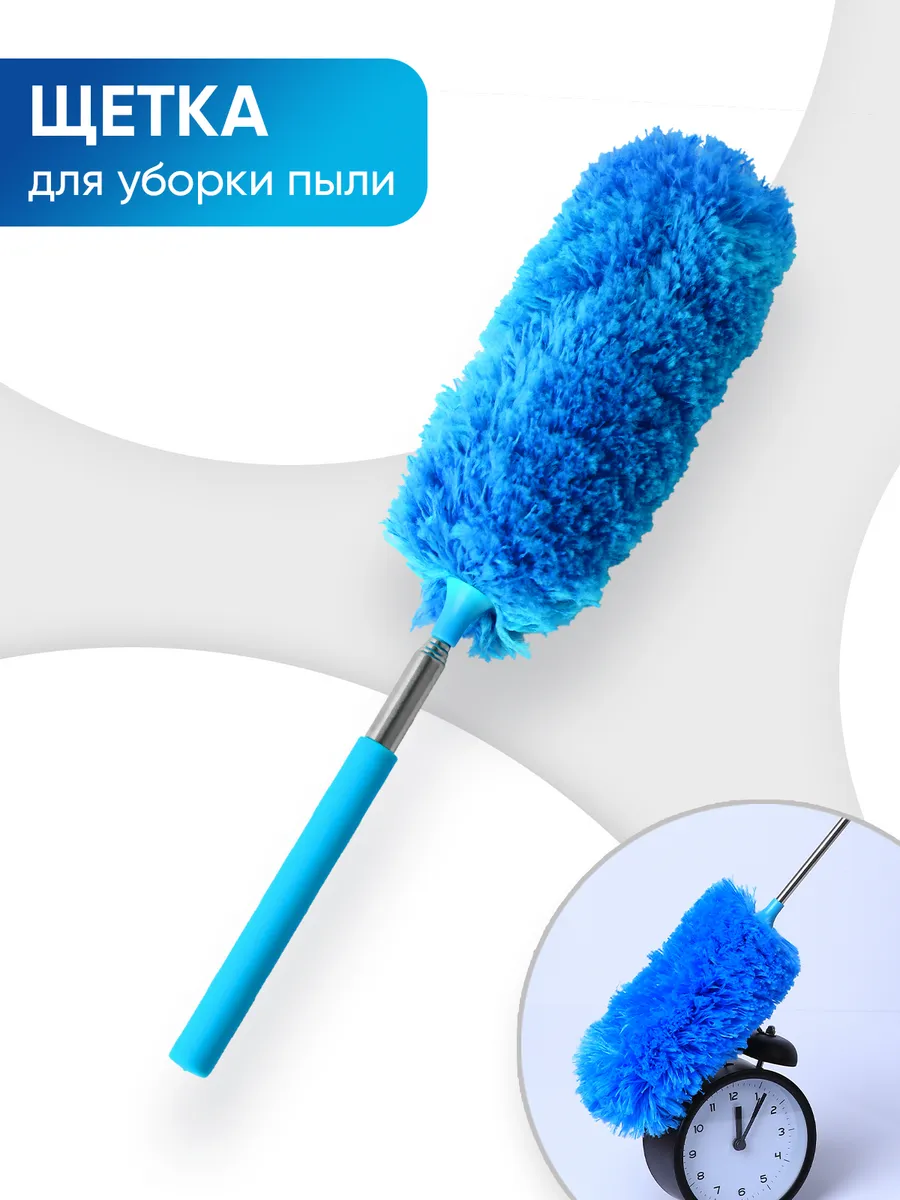Щетка для уборки пыли