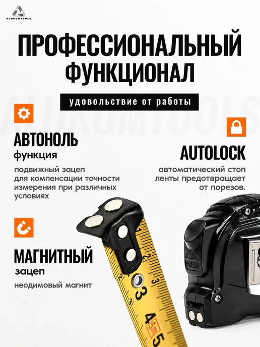 ALUKOMTOOLS Рулетка строительная 5м х 25мм автостоп и магнитный зацеп, 5 м, фото 2