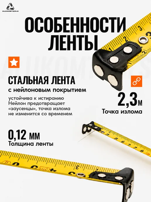 ALUKOMTOOLS Рулетка строительная 5м х 25мм автостоп и магнитный зацеп, 5 м, фото 3