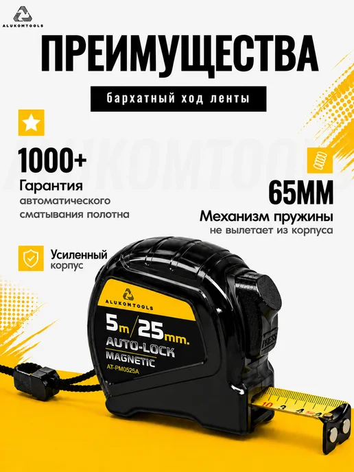 ALUKOMTOOLS Рулетка строительная 5м х 25мм автостоп и магнитный зацеп, 5 м, фото 5