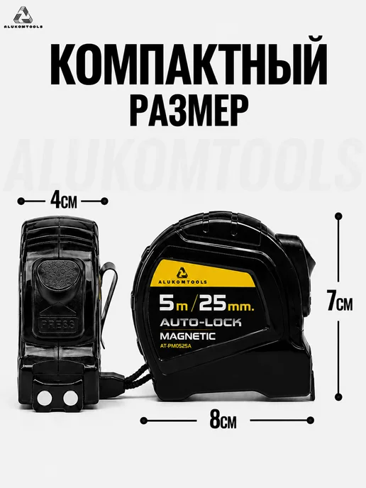 ALUKOMTOOLS Рулетка строительная 5м х 25мм автостоп и магнитный зацеп, 5 м, фото 6