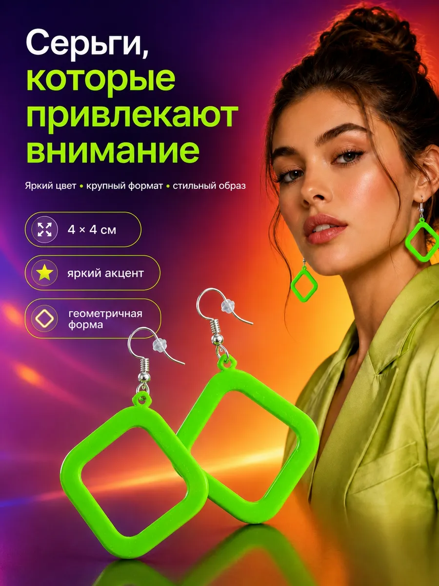 Серьги в стиле 90х, ромб