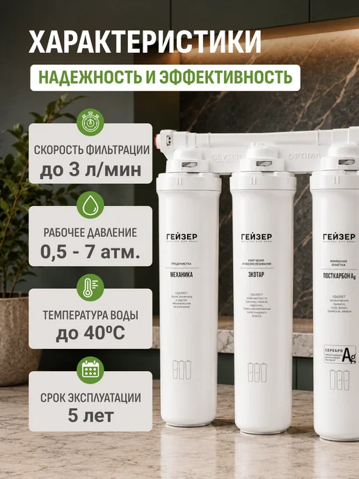 ГЕЙЗЕР Водоочиститель Оптима Старт для жесткой воды без крана, вариант, фото 5
