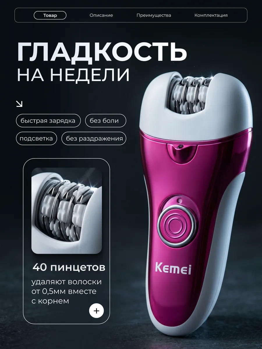 Эпилятор женский депилятор для удаления волос