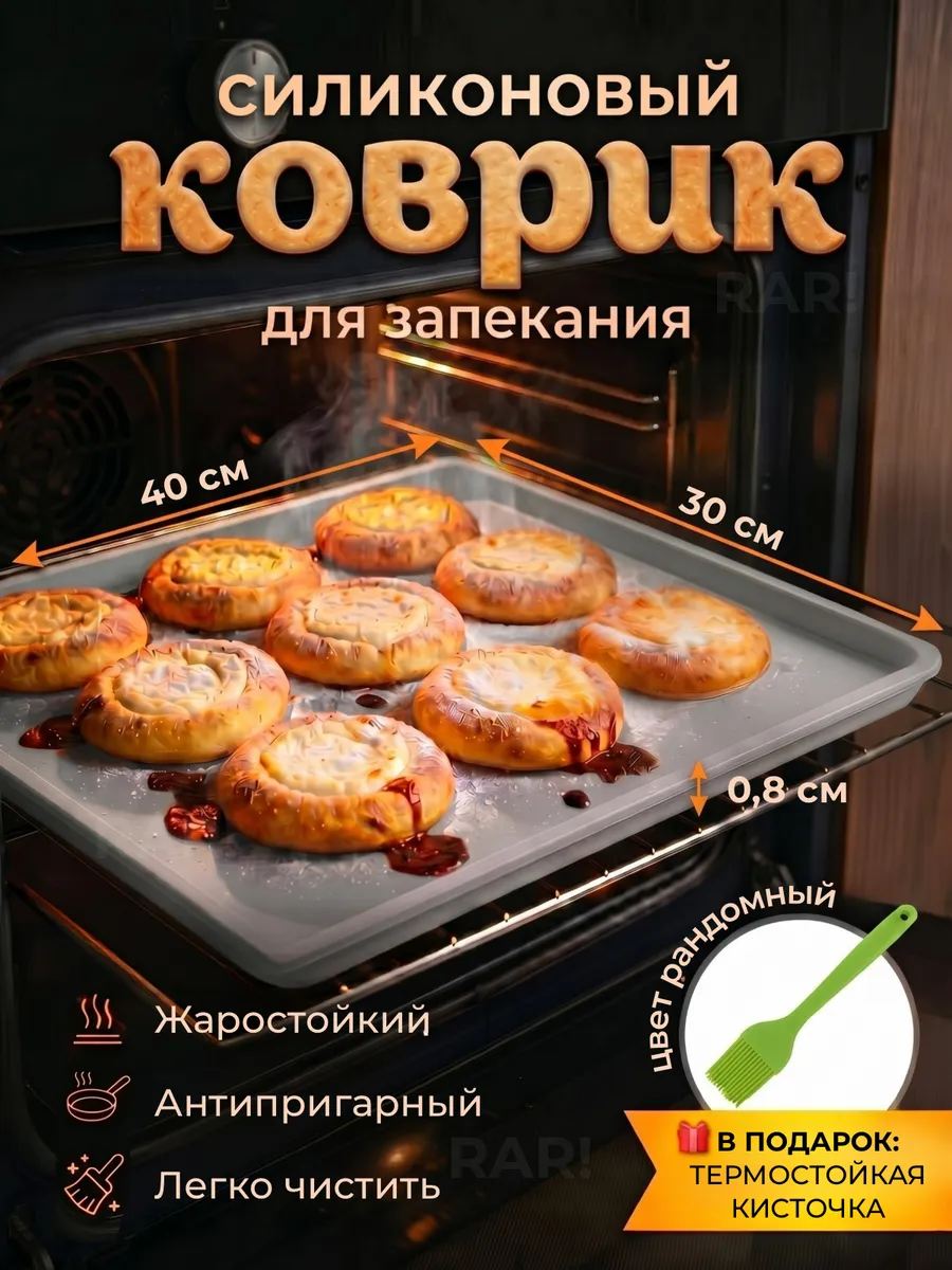 Коврик силиконовый с бортиками для выпечки и запекания